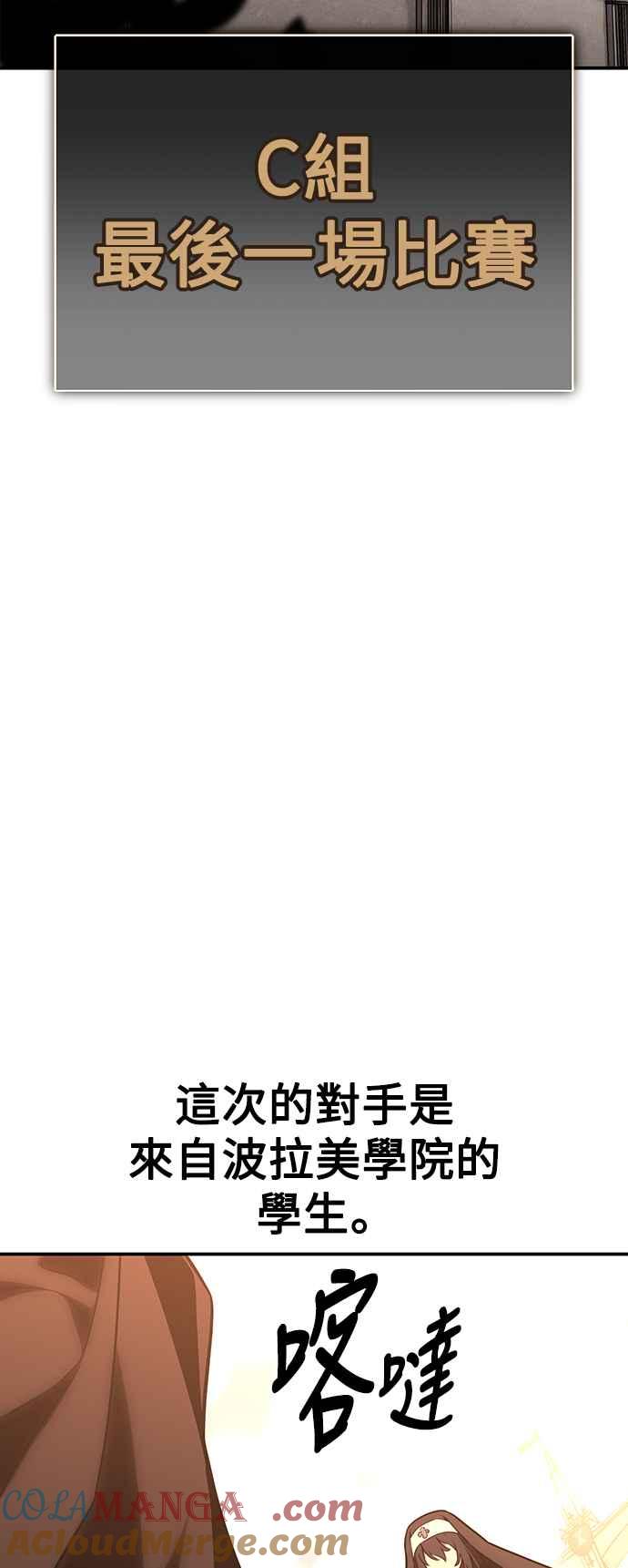《我杀了学院玩家》第43话 第137页