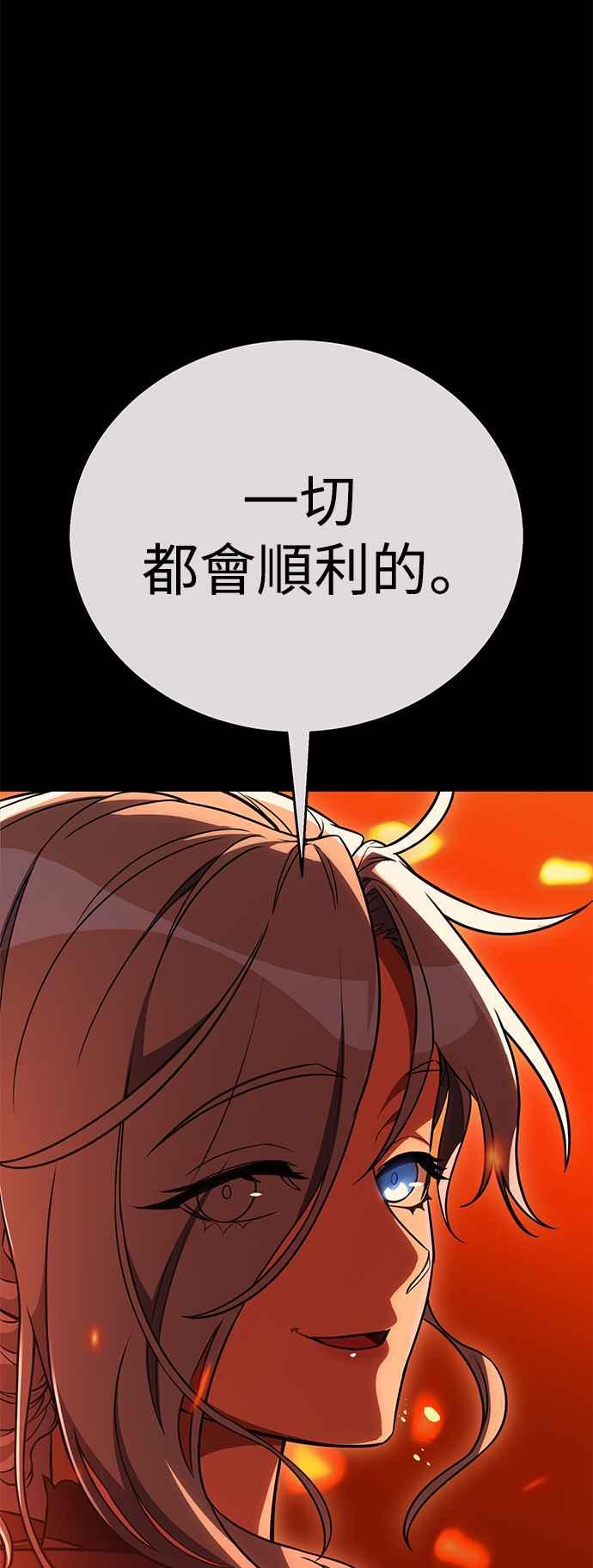 《我杀了学院玩家》第43话 第86页