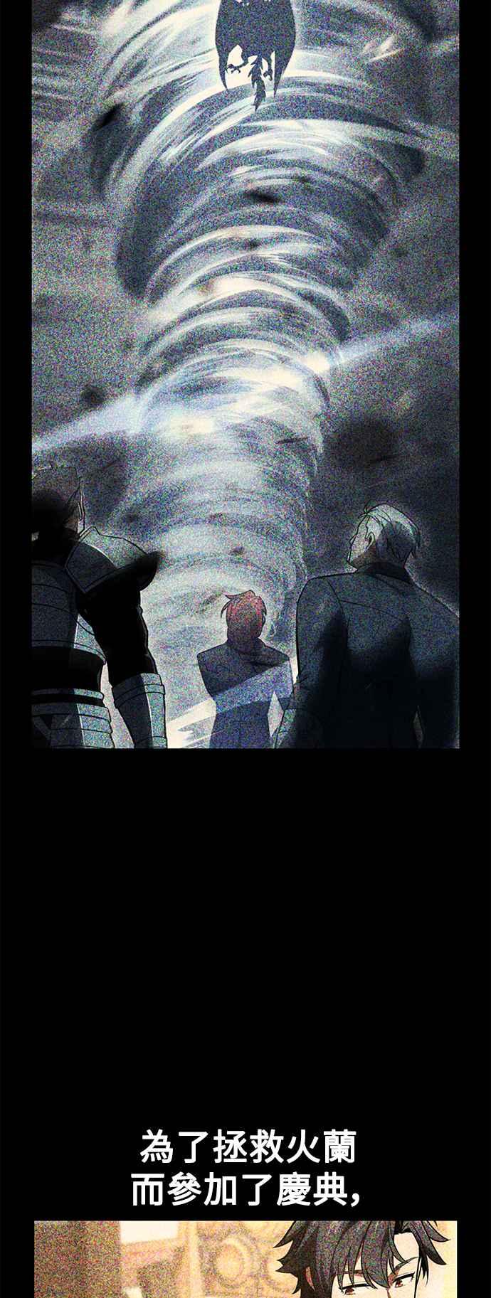 《我杀了学院玩家》第43话 第91页