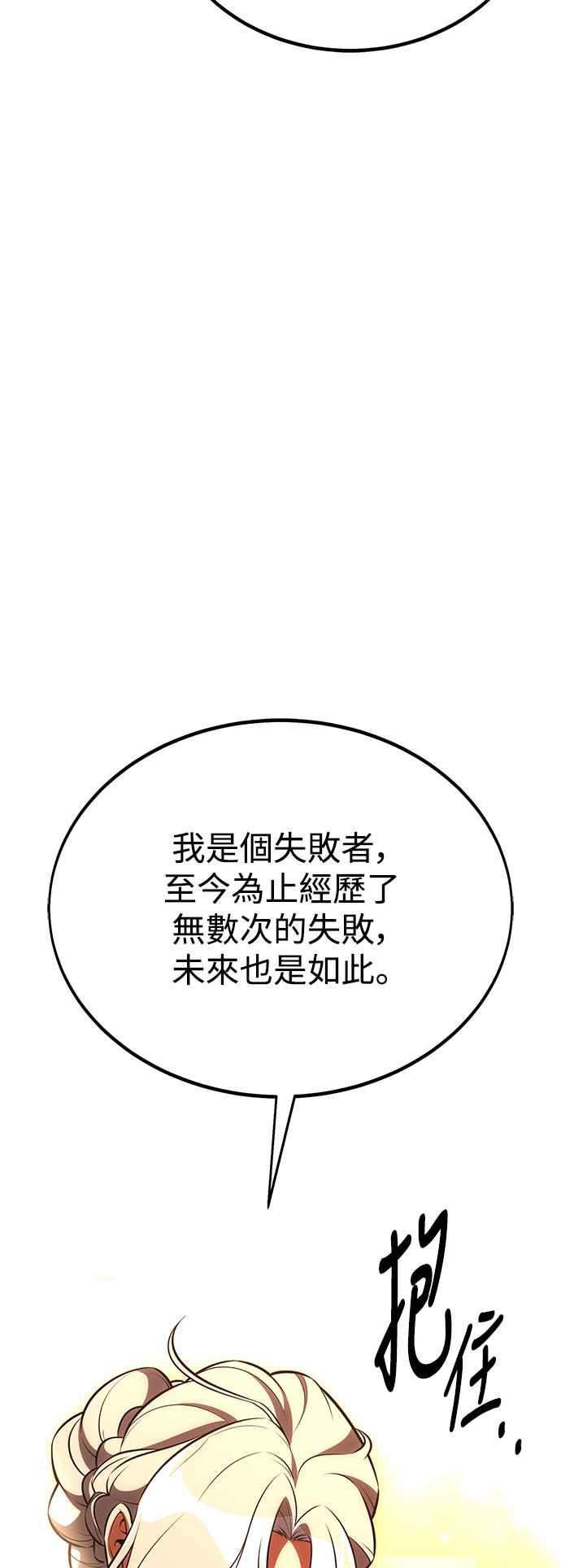 《我杀了学院玩家》第43话 第99页