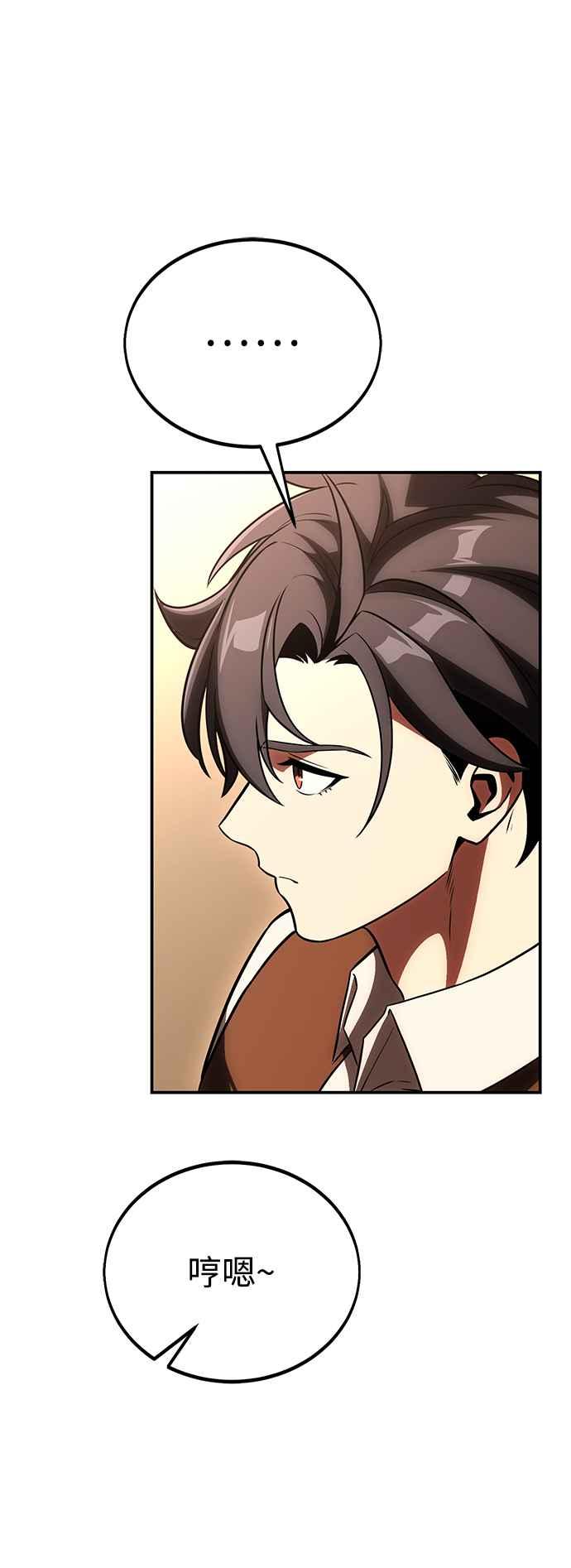 《我杀了学院玩家》第43话 第20页