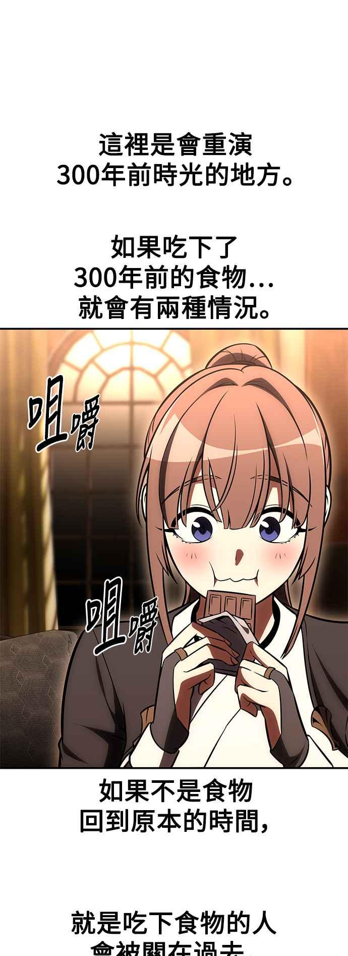 《我杀了学院玩家》第43话 第16页