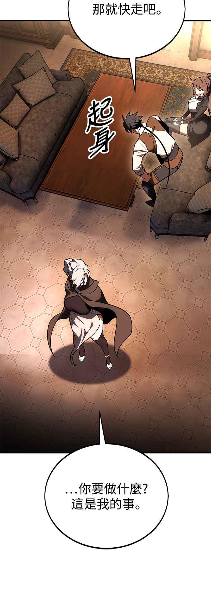 《我杀了学院玩家》第43话 第30页
