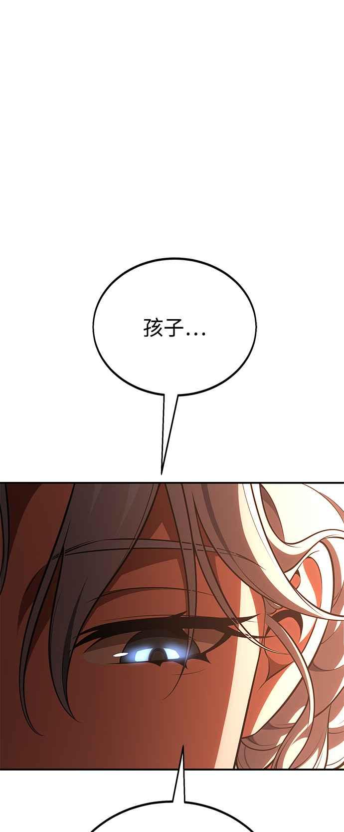 《我杀了学院玩家》第43话 第75页