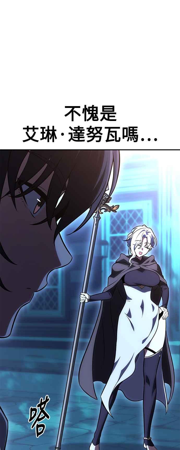 《我杀了学院玩家》第43话 第62页