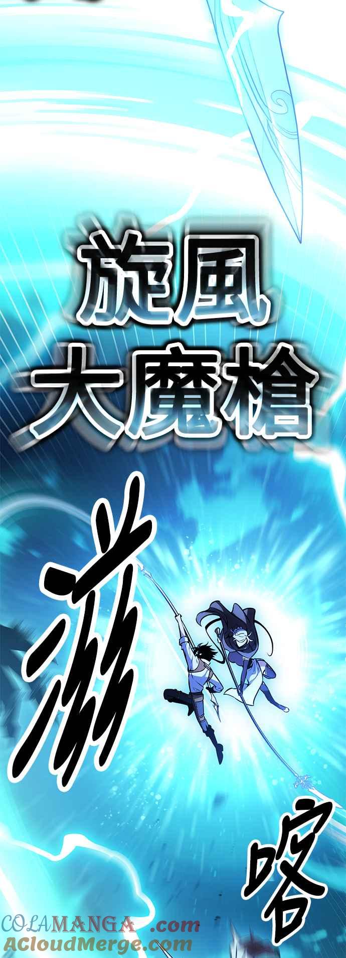 《我杀了学院玩家》第43话 第45页