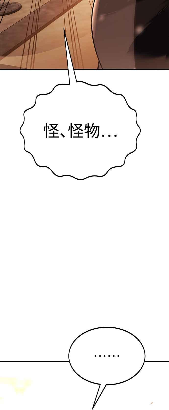 《我杀了学院玩家》第43话 第132页