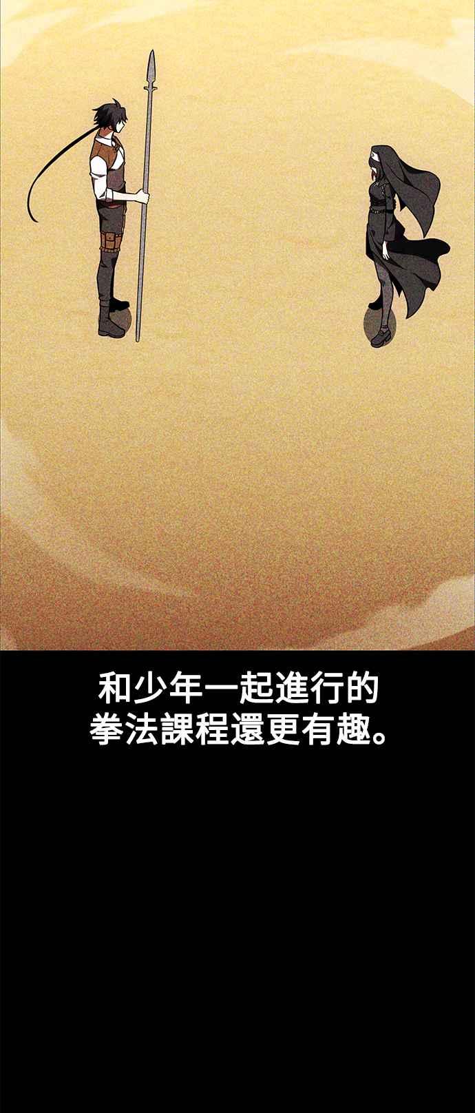 《我杀了学院玩家》第43话 第116页