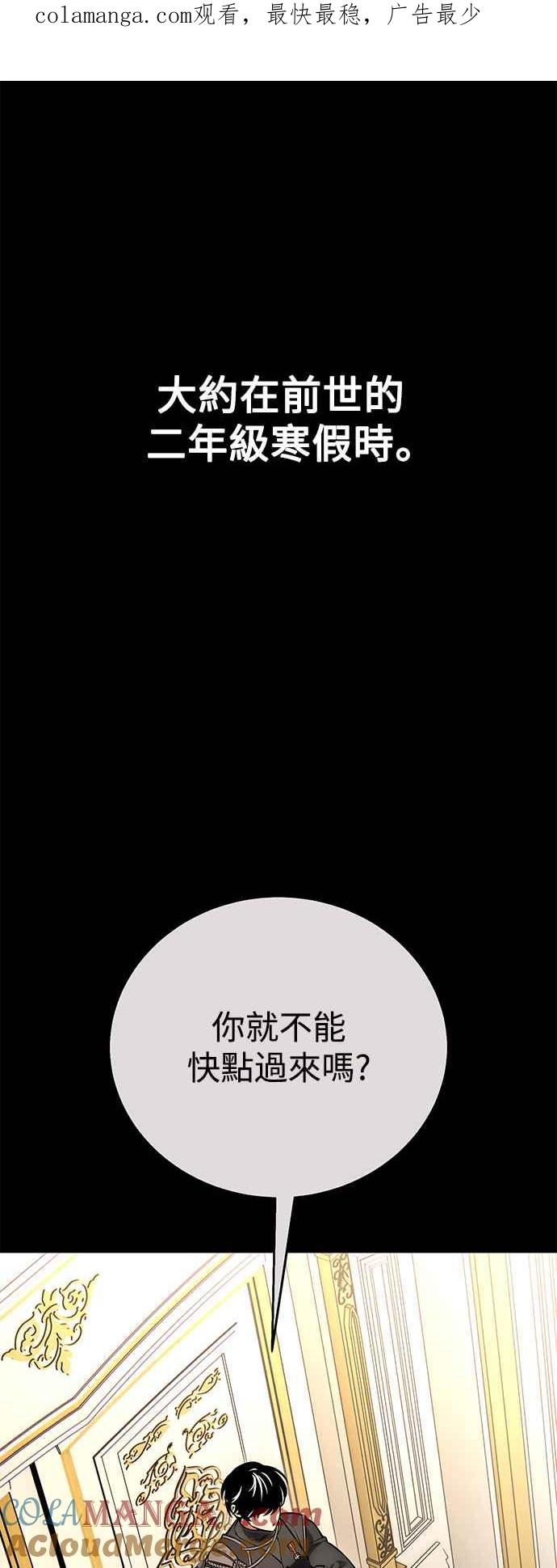 《我杀了学院玩家》第43话 第1页
