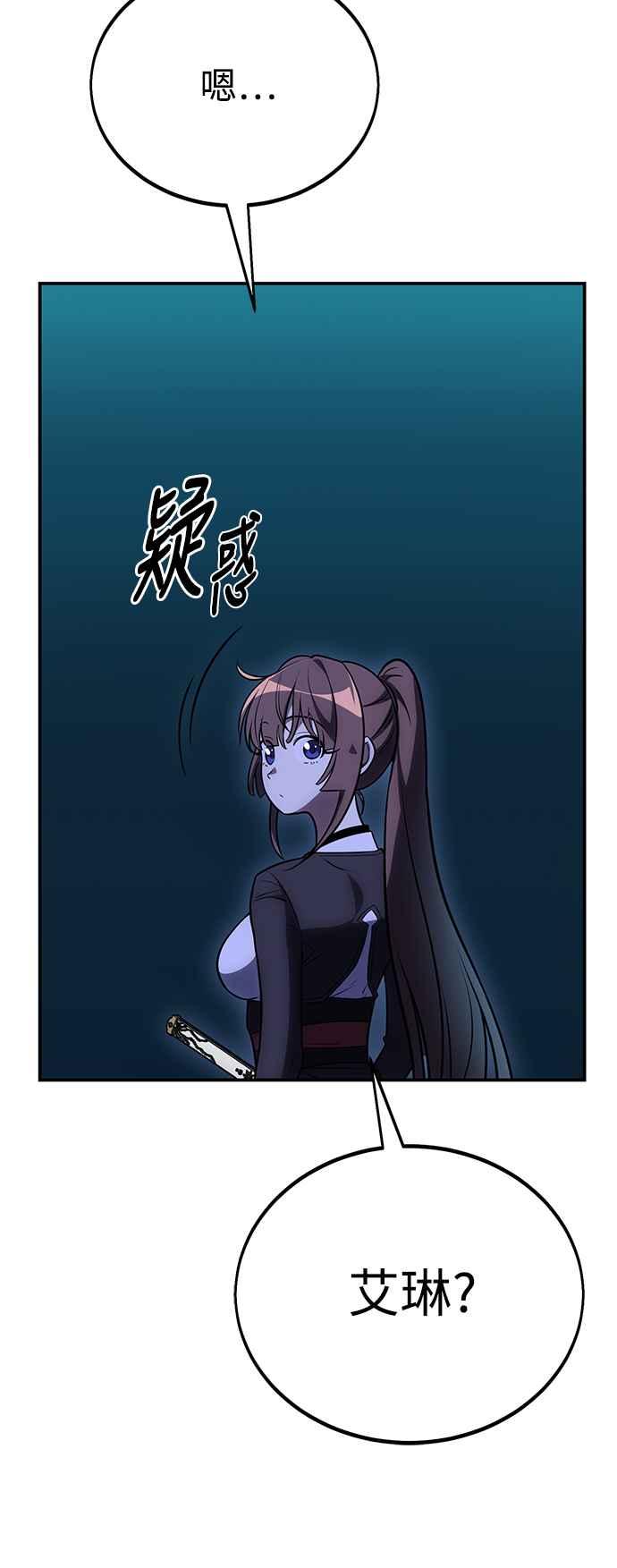 《我杀了学院玩家》第44话 第118页
