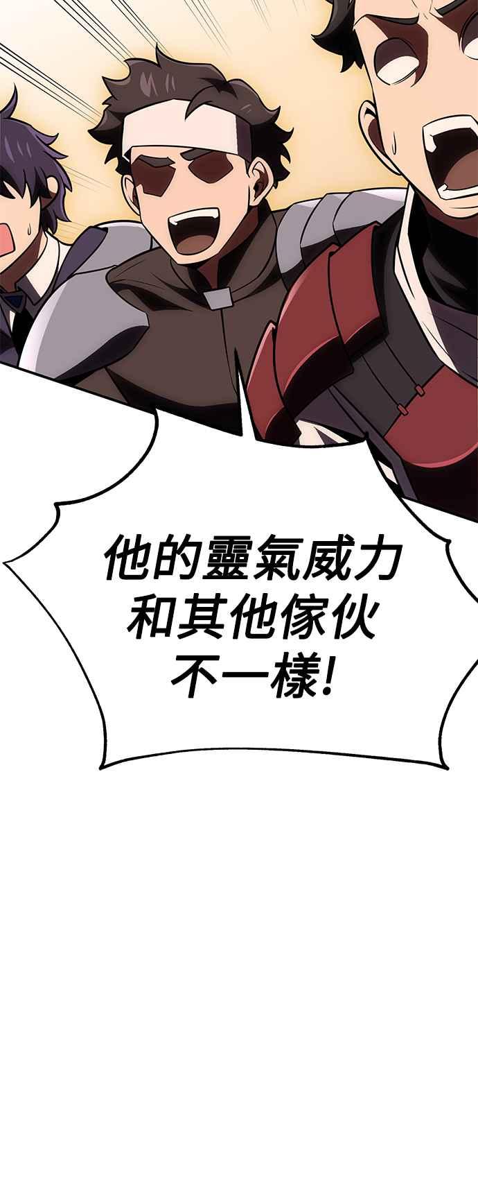《我杀了学院玩家》第44话 第6页