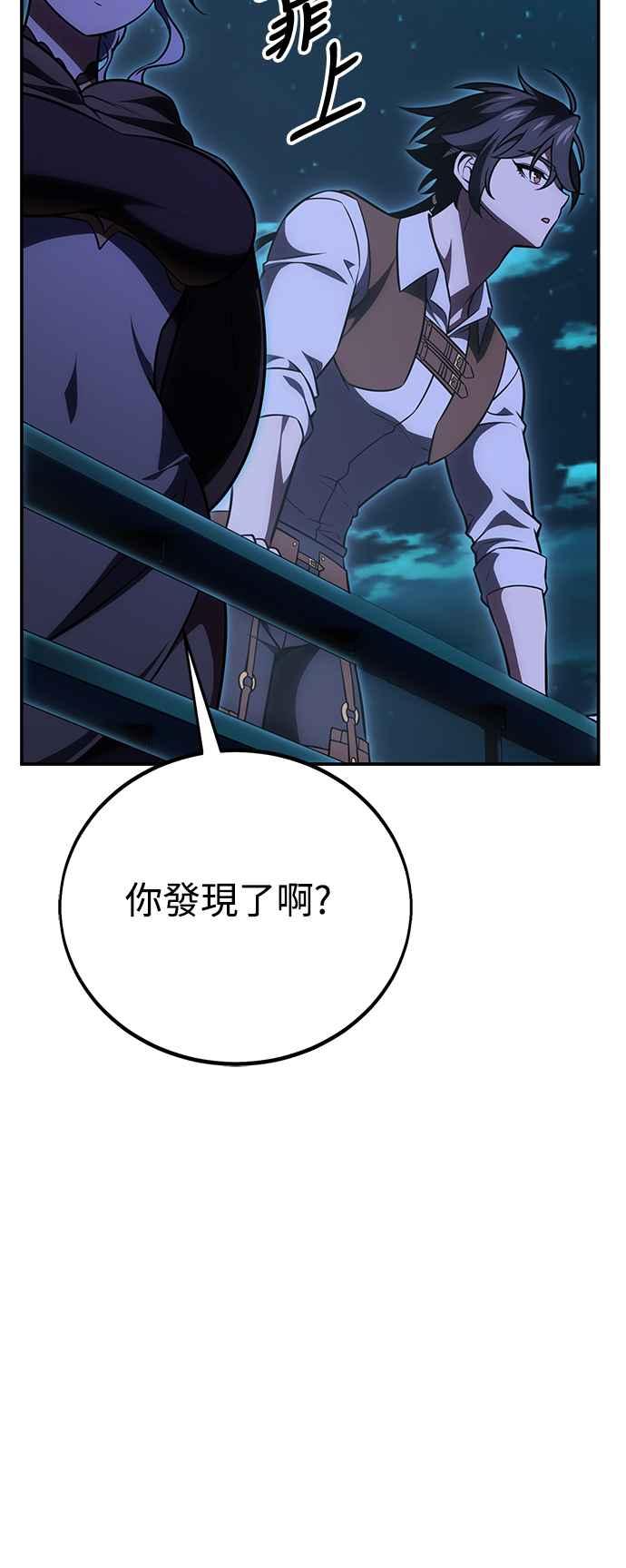 《我杀了学院玩家》第44话 第123页