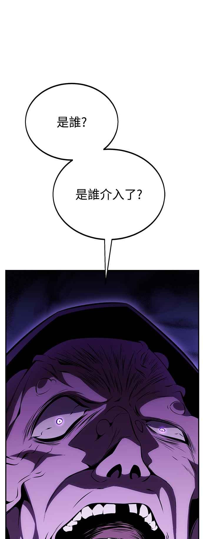 《我杀了学院玩家》第44话 第34页