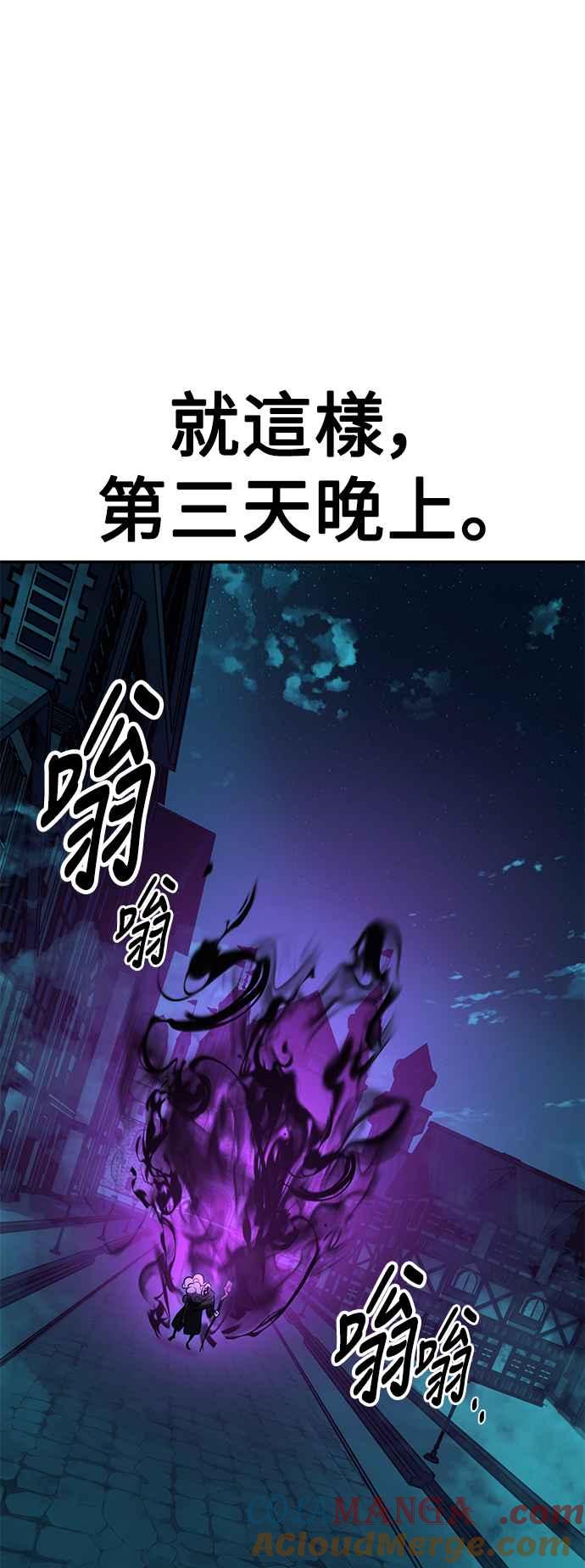 《我杀了学院玩家》第44话 第73页