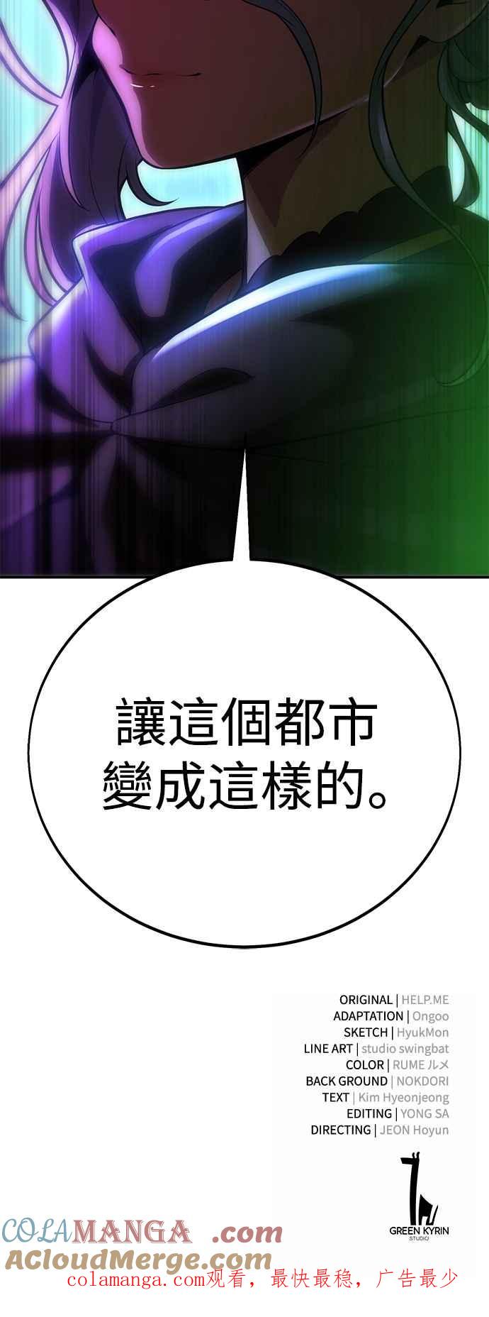 《我杀了学院玩家》第44话 第133页