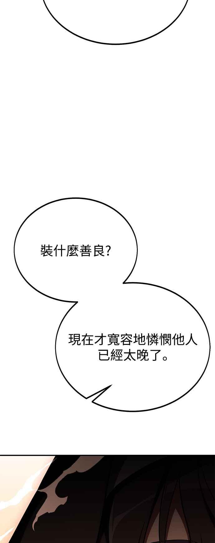 《我杀了学院玩家》第44话 第18页