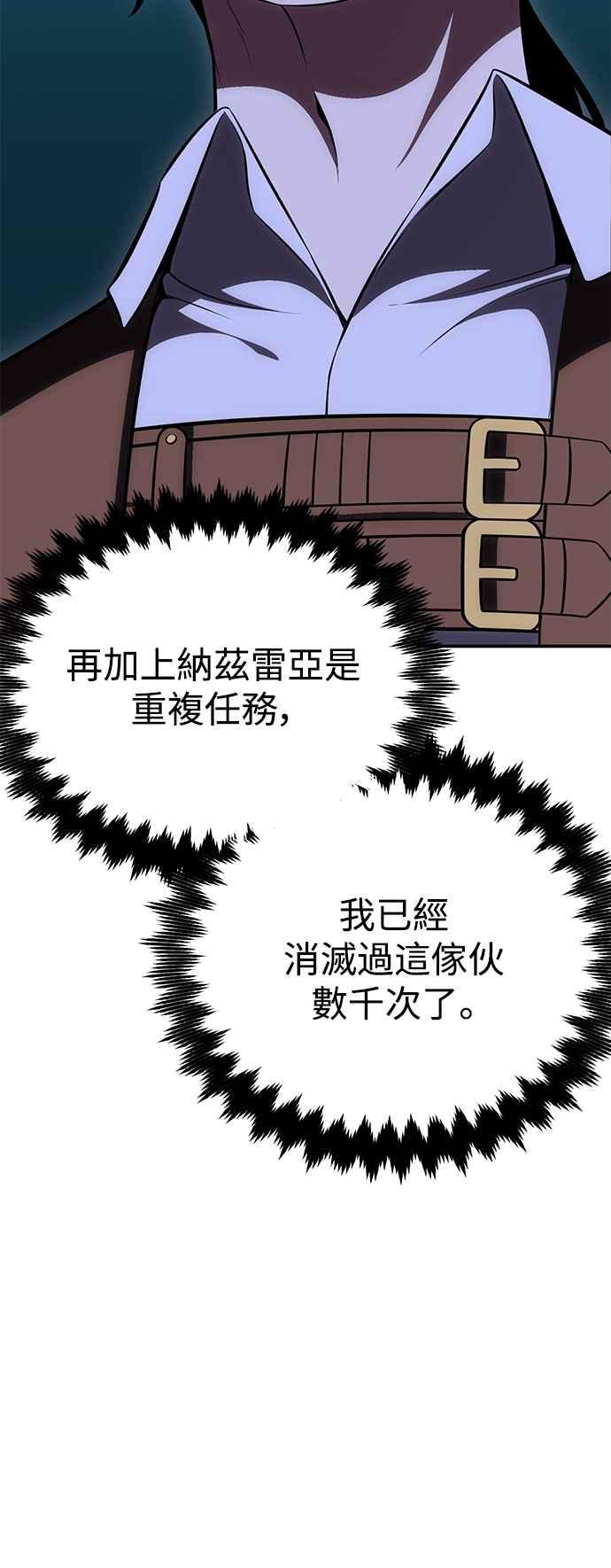 《我杀了学院玩家》第44话 第111页