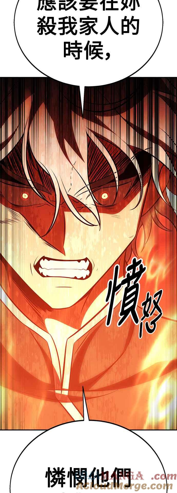 《我杀了学院玩家》第44话 第21页