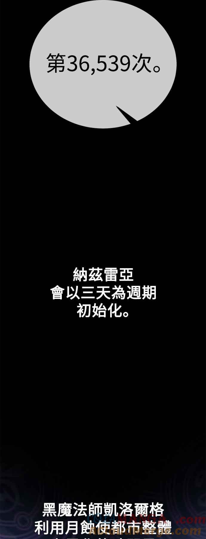 《我杀了学院玩家》第44话 第125页
