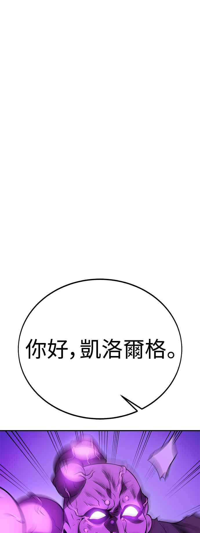 《我杀了学院玩家》第44话 第86页