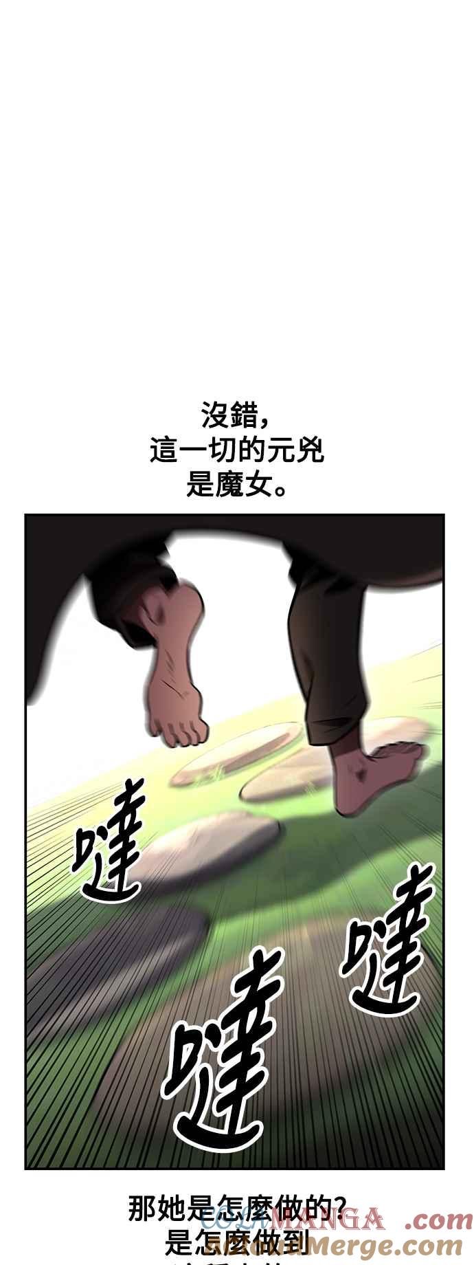 《我杀了学院玩家》第44话 第41页