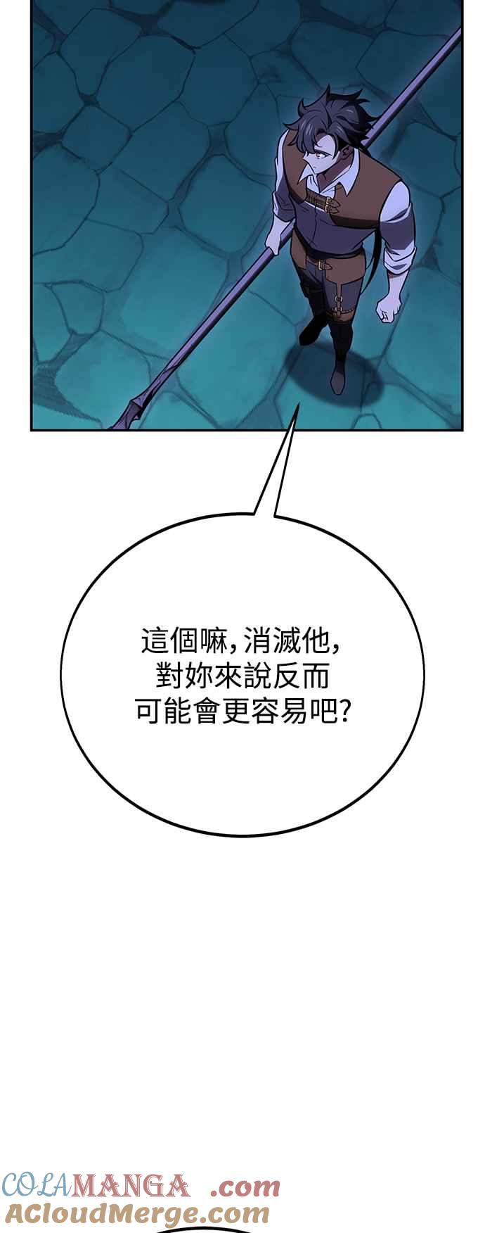 《我杀了学院玩家》第44话 第113页