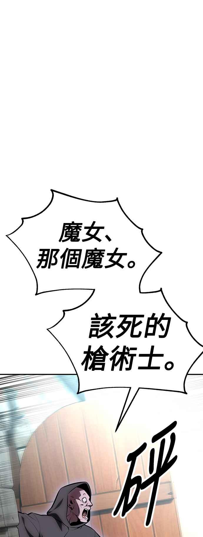 《我杀了学院玩家》第44话 第39页