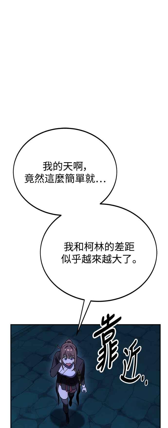 《我杀了学院玩家》第44话 第112页
