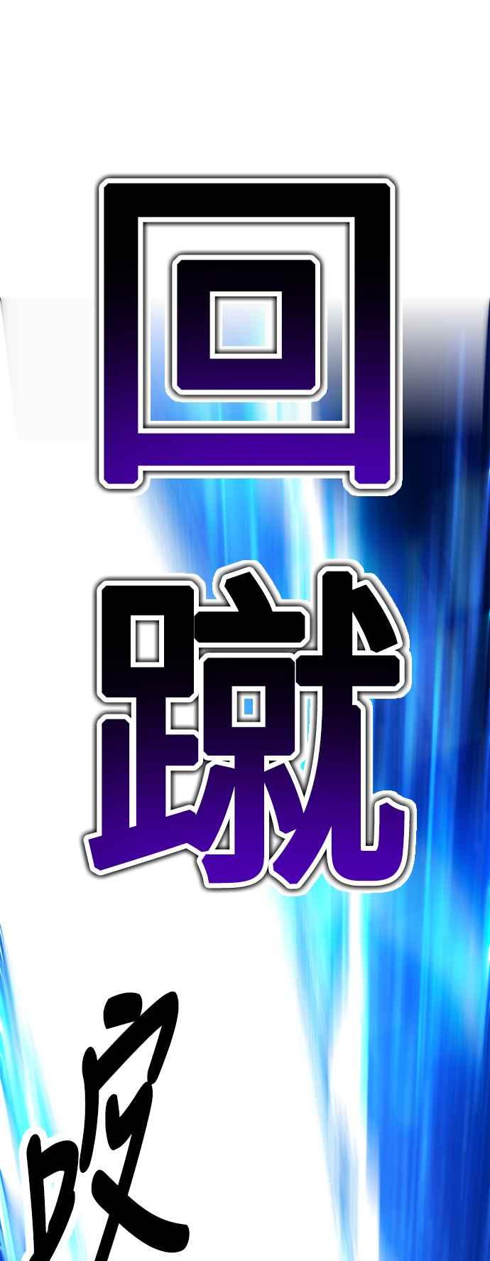 《我杀了学院玩家》第44话 第7页