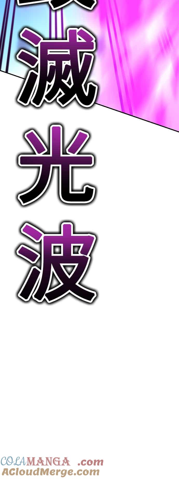 《我杀了学院玩家》第44话 第89页
