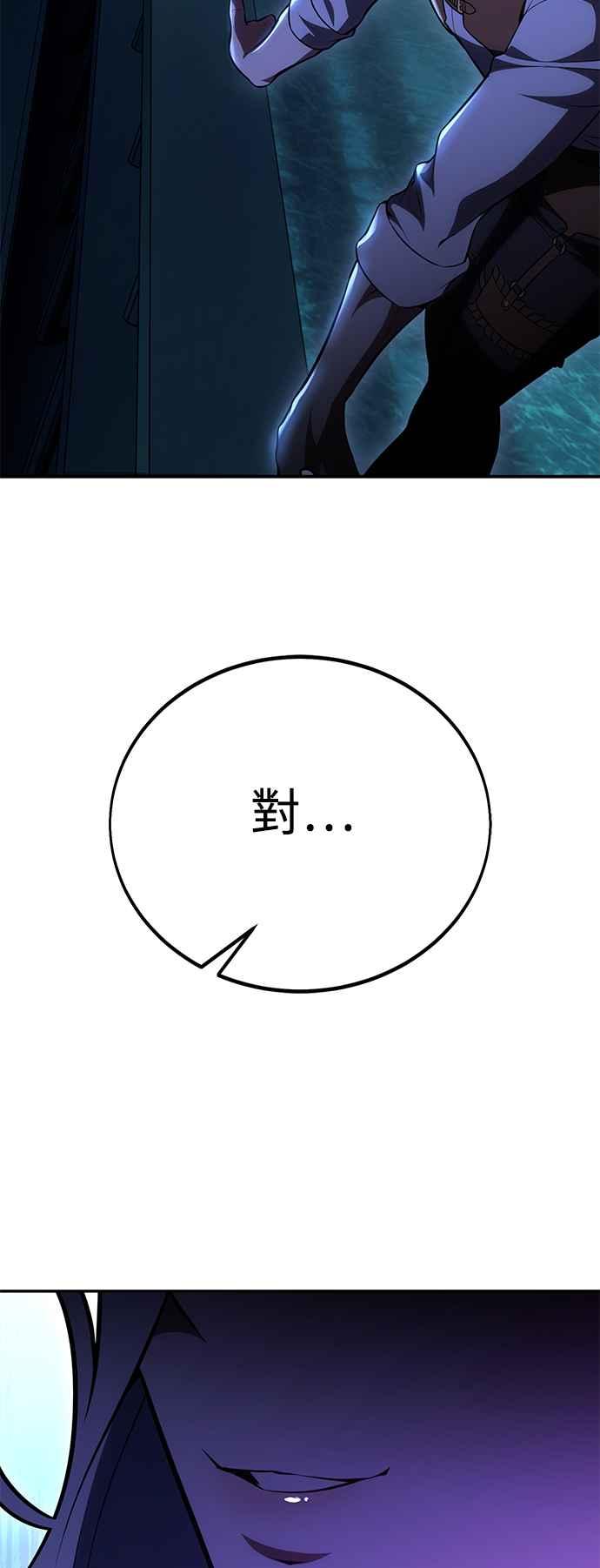 《我杀了学院玩家》第44话 第131页