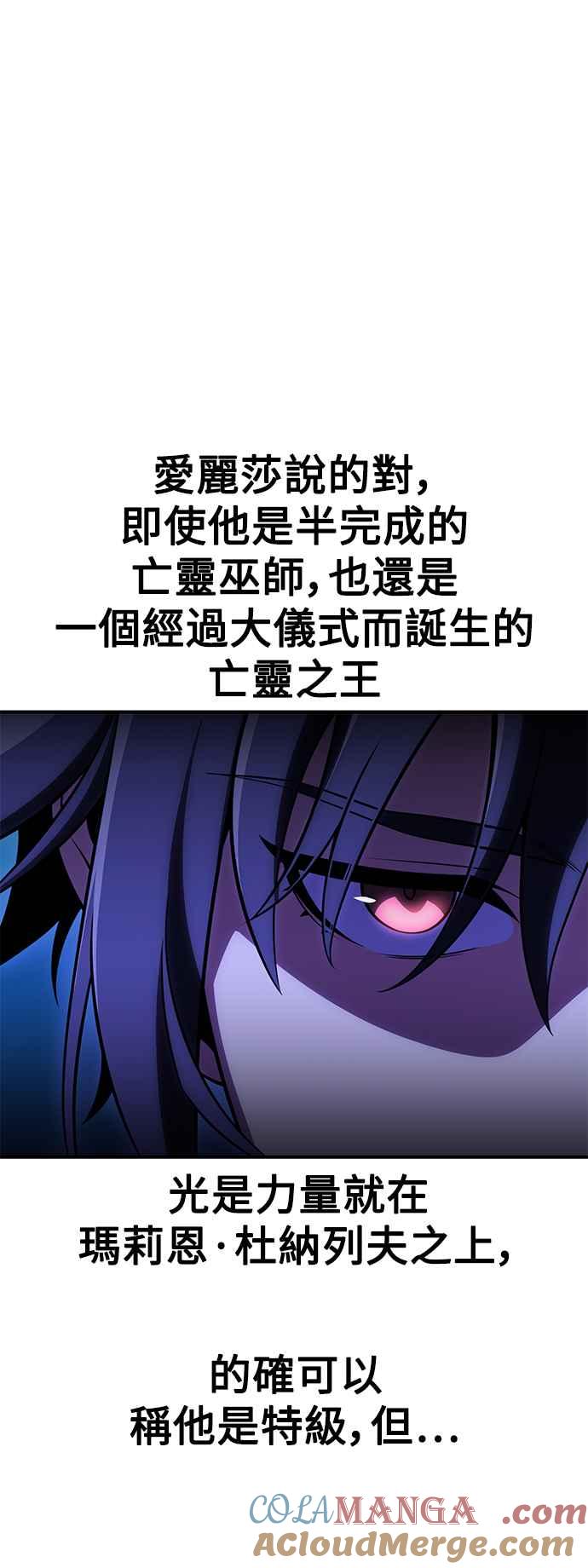 《我杀了学院玩家》第44话 第85页