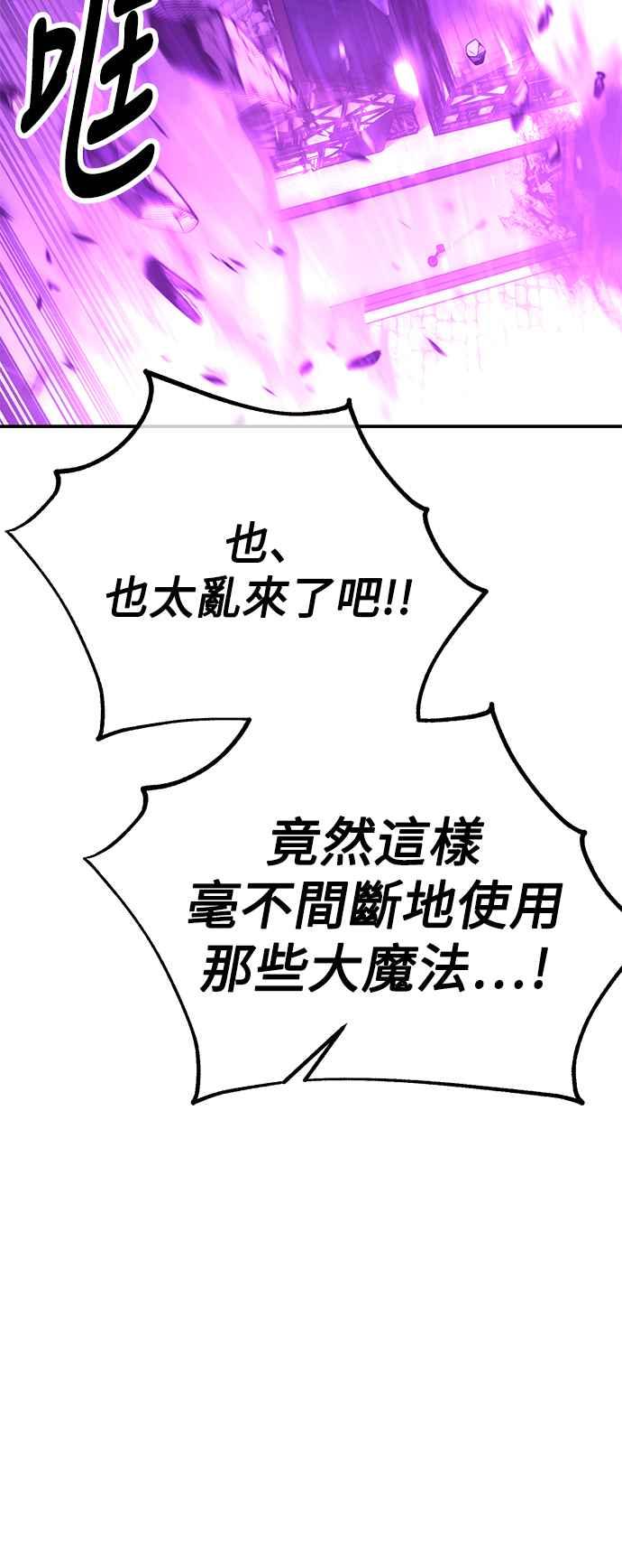 《我杀了学院玩家》第44话 第98页