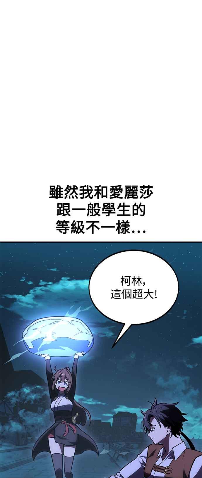 《我杀了学院玩家》第44话 第68页