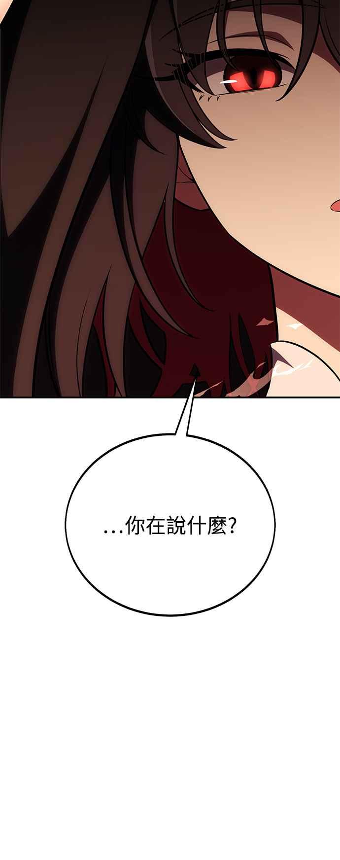 《我杀了学院玩家》第44话 第19页