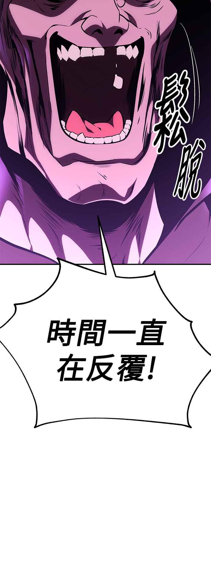 《我杀了学院玩家》第44话 第54页