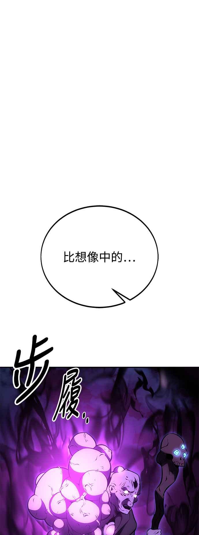 《我杀了学院玩家》第44话 第78页