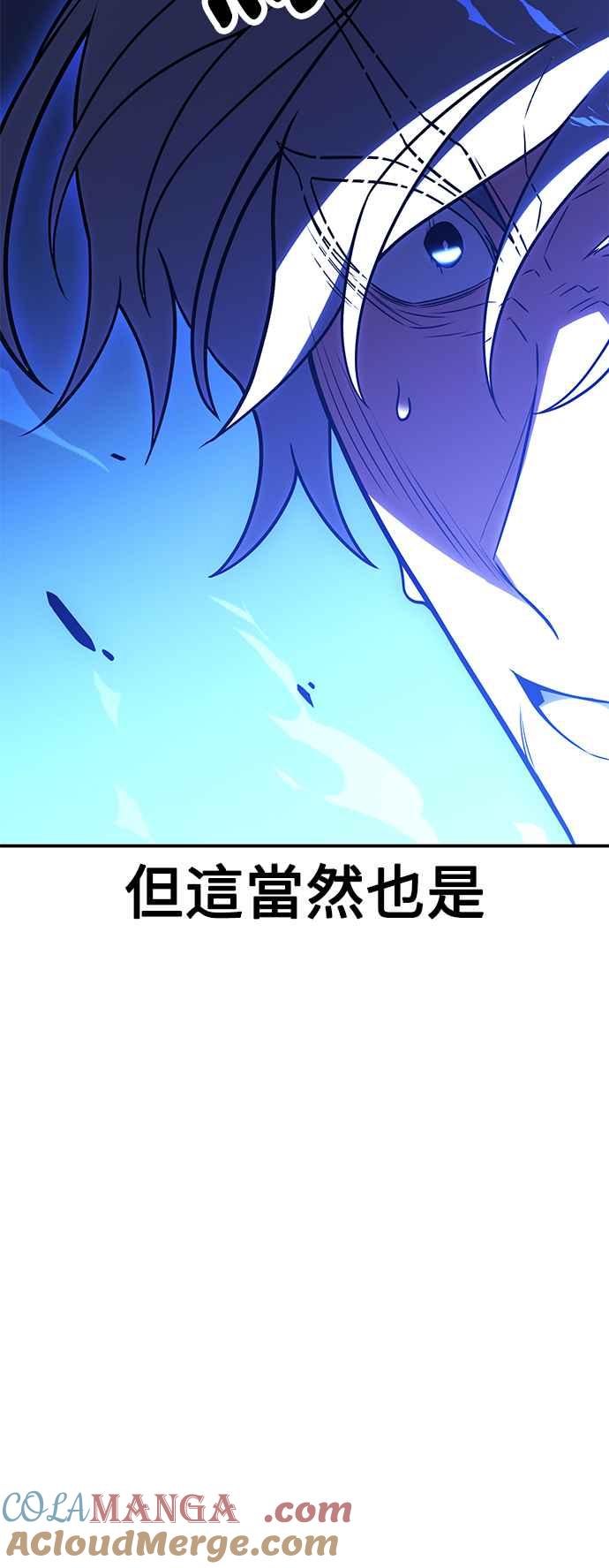 《我杀了学院玩家》第44话 第13页