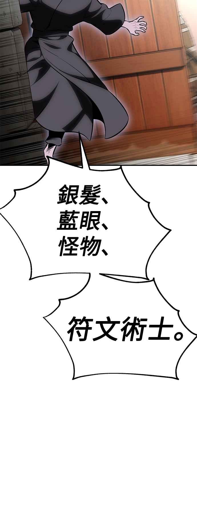 《我杀了学院玩家》第44话 第40页