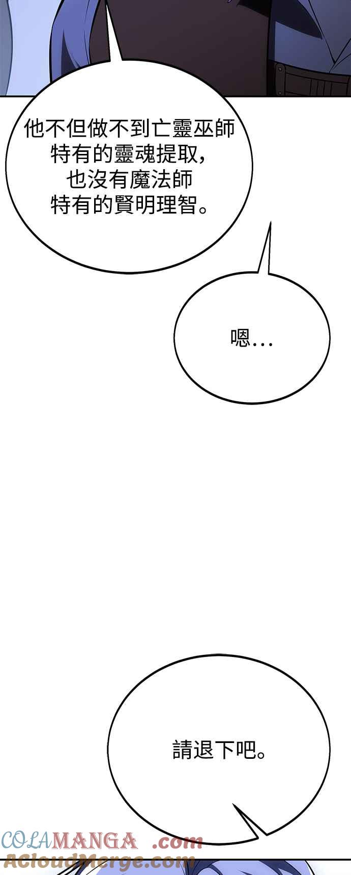 《我杀了学院玩家》第44话 第81页