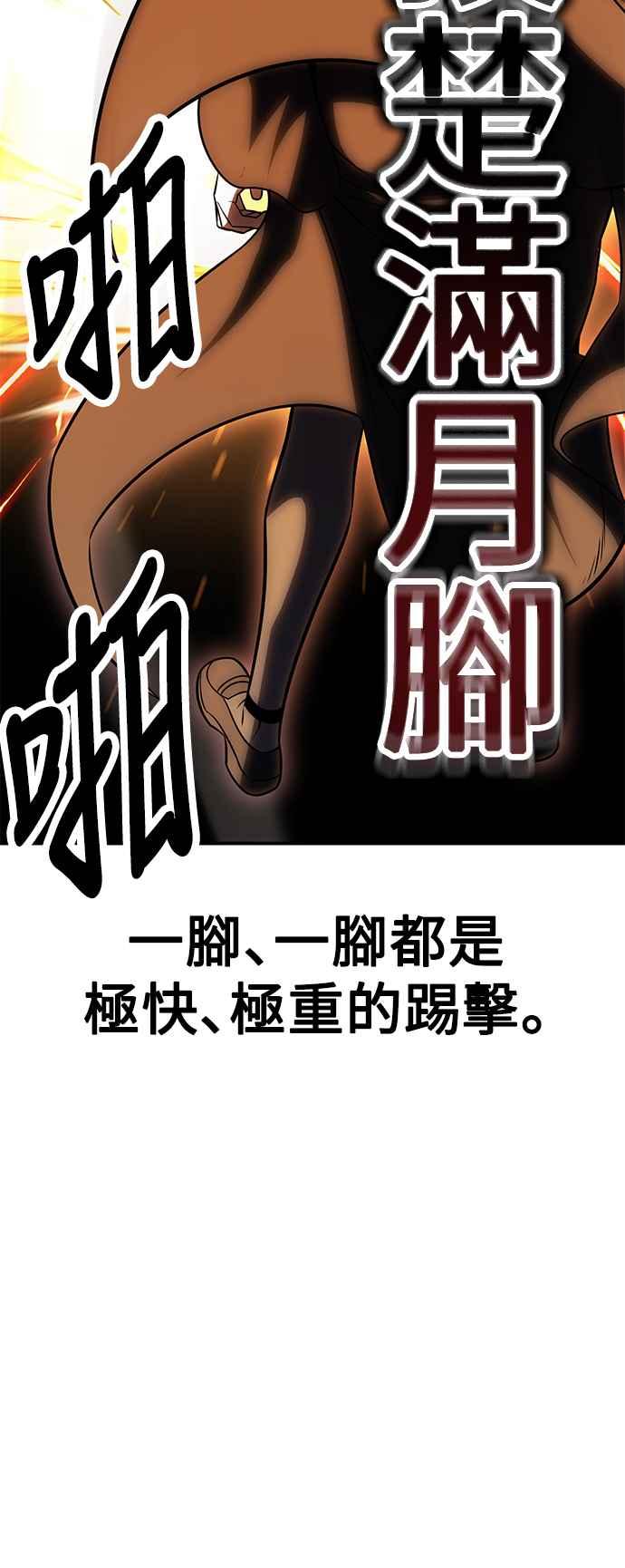 《我杀了学院玩家》第44话 第3页