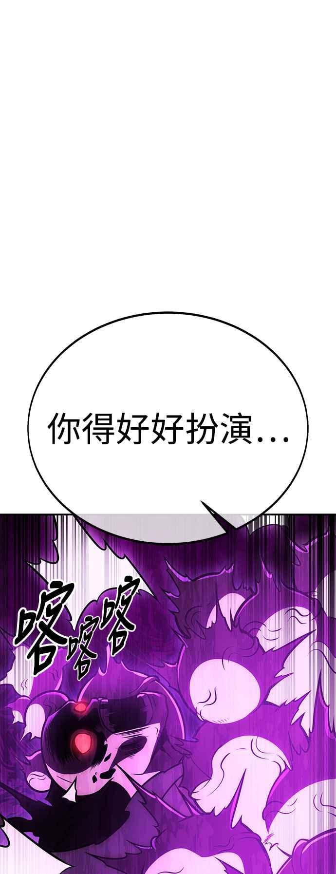 《我杀了学院玩家》第44话 第59页