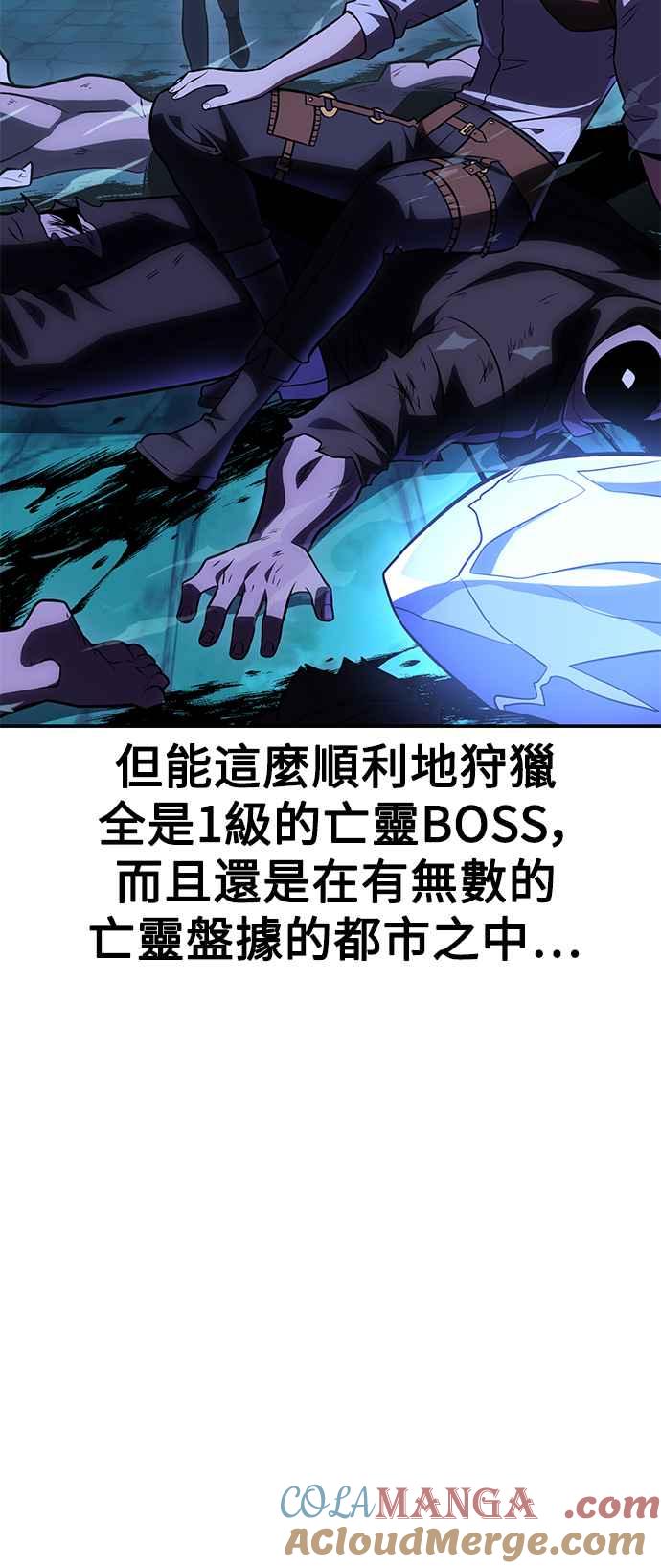 《我杀了学院玩家》第44话 第69页
