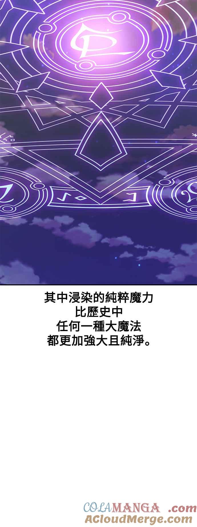 《我杀了学院玩家》第44话 第45页