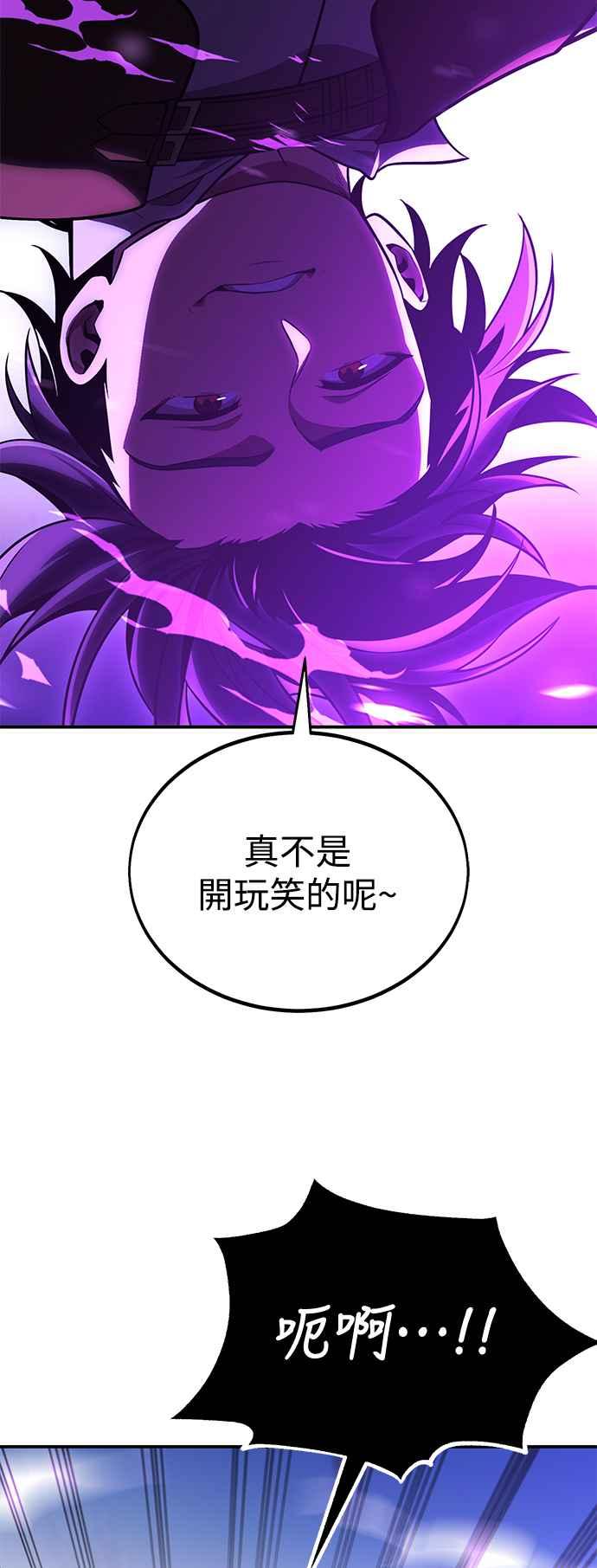 《我杀了学院玩家》第44话 第92页