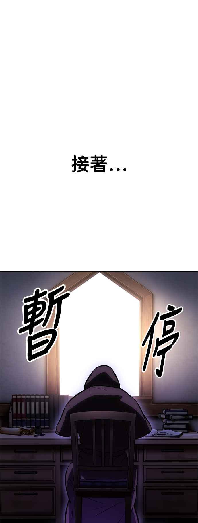 《我杀了学院玩家》第44话 第36页