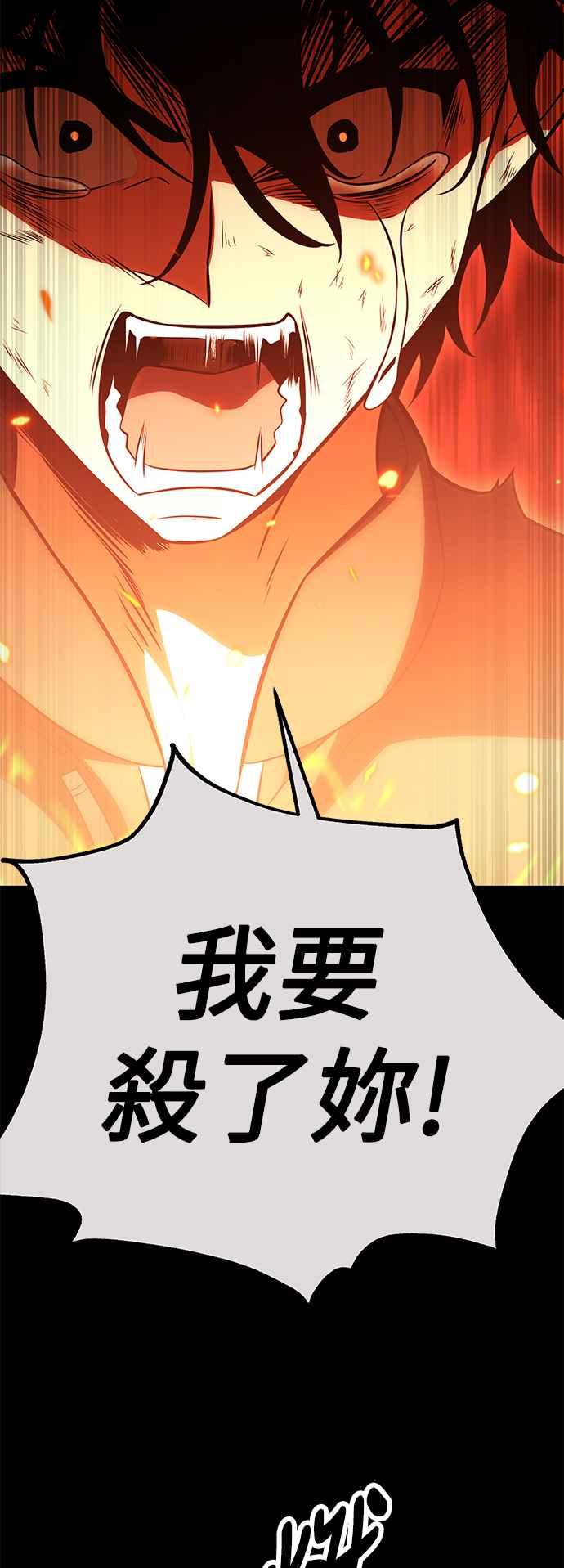 《我杀了学院玩家》第44话 第23页