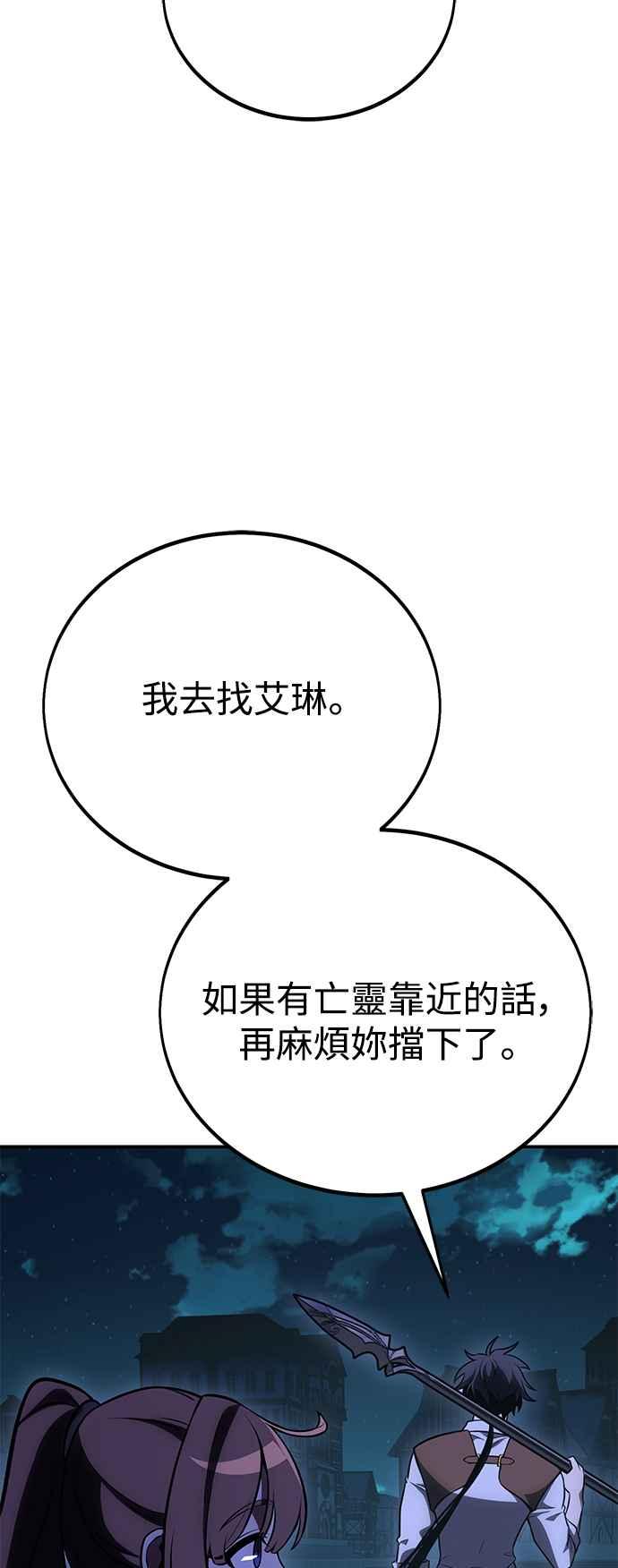 《我杀了学院玩家》第44话 第116页