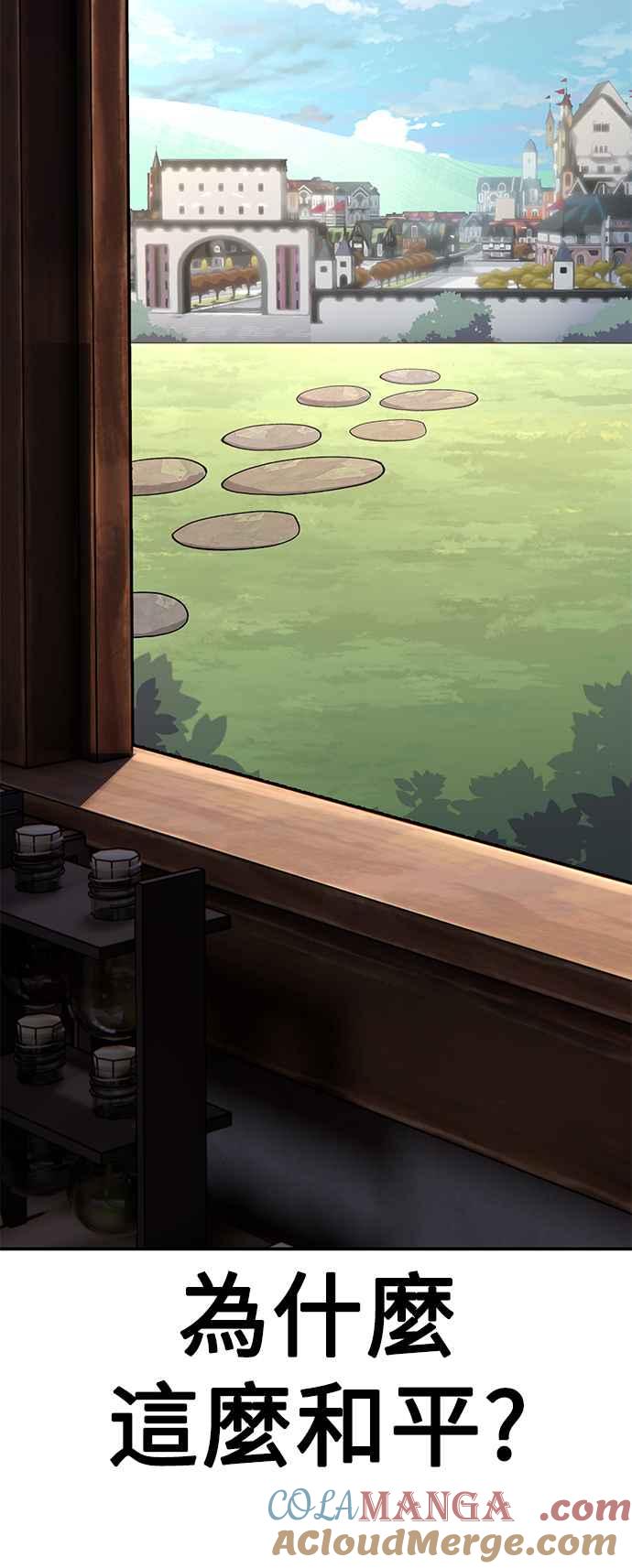 《我杀了学院玩家》第44话 第33页