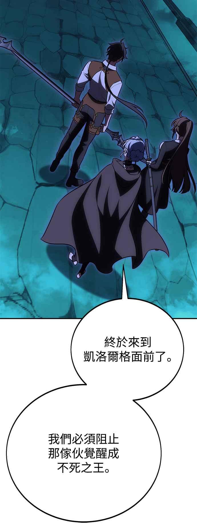 《我杀了学院玩家》第44话 第74页